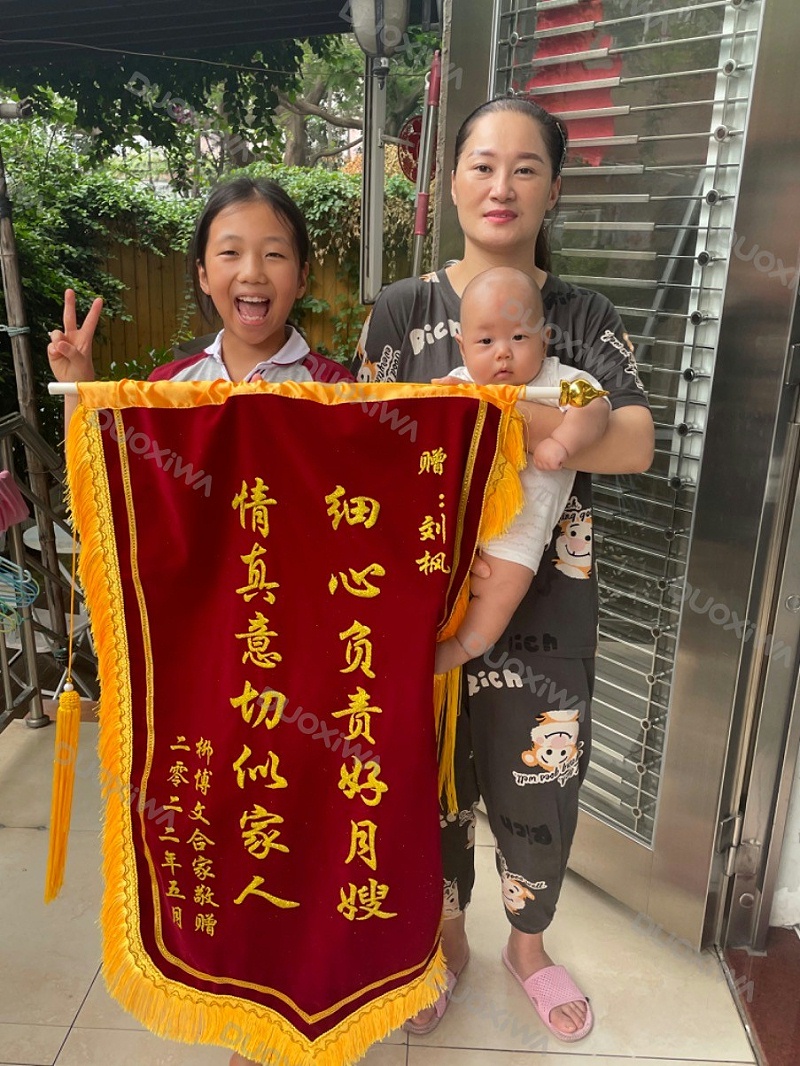 送月嫂锦旗