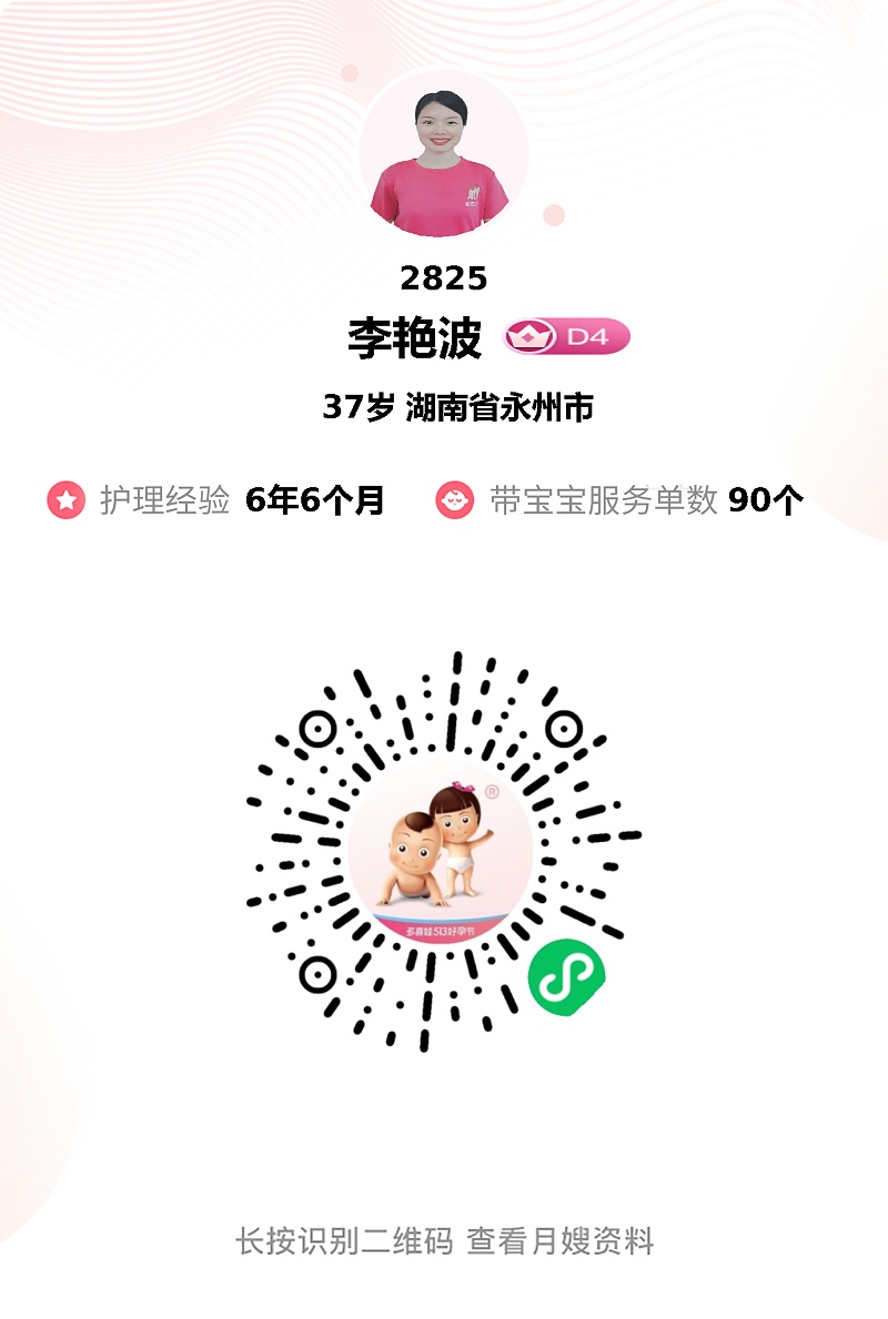 26天遇宝藏月嫂李艳波，细心照料超靠谱！