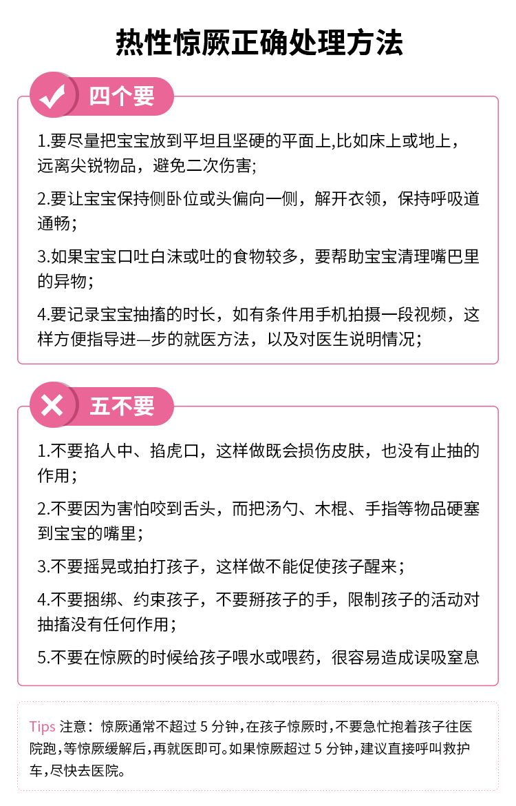 热性惊厥正确处理方法