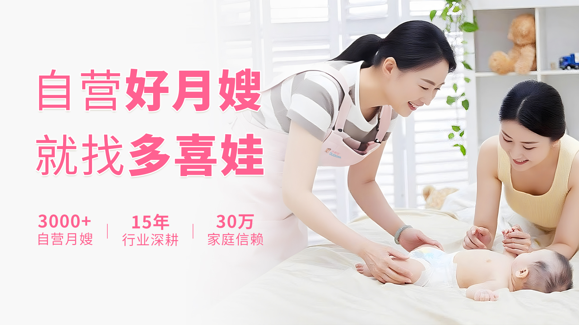 自营好月嫂就找多喜娃