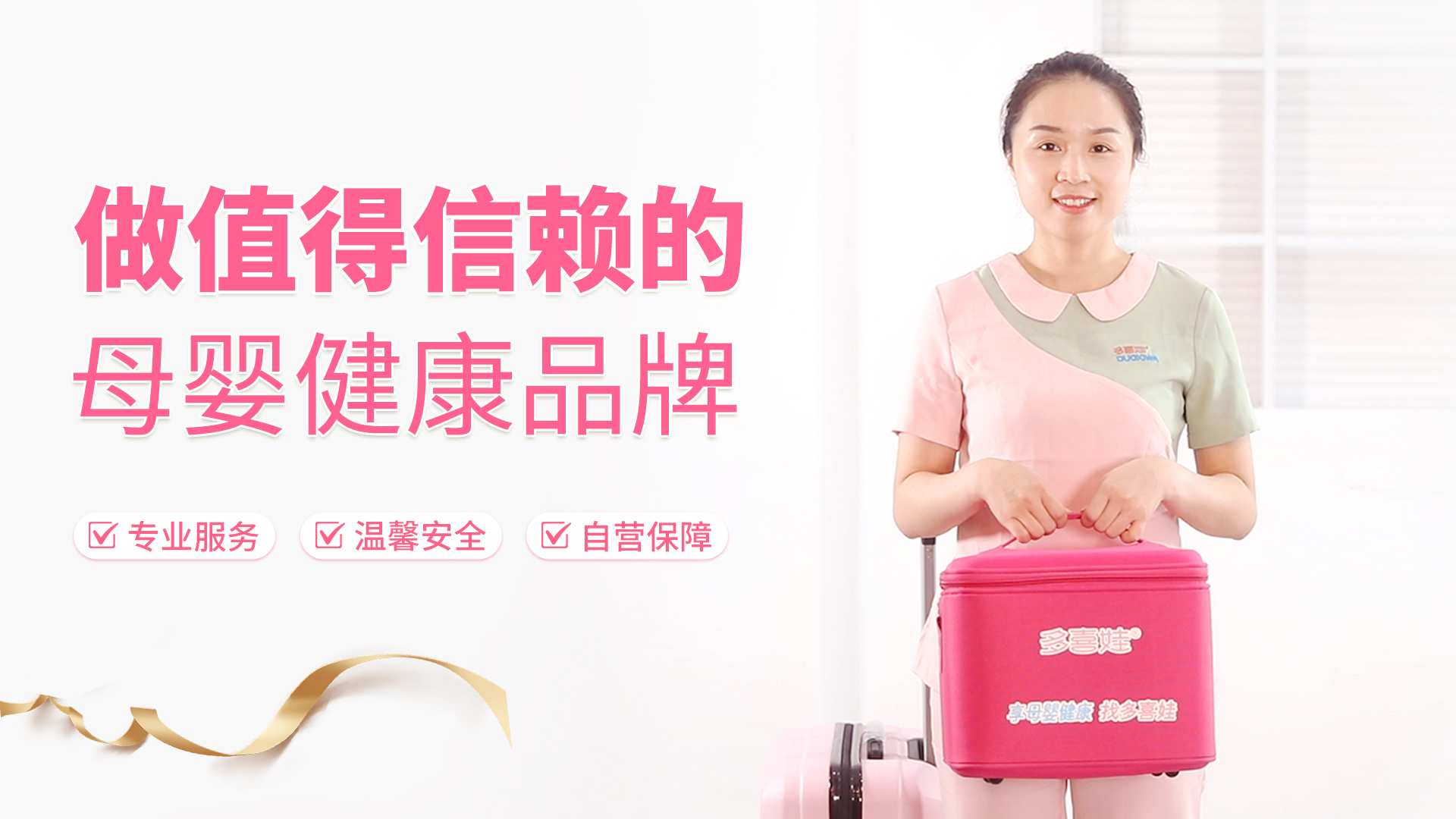 做最值得信赖的母婴健康品牌