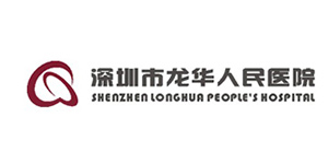 深圳市龙华人民医院