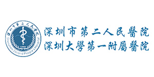 深圳市第二人民医院-深圳大学第一附属医院