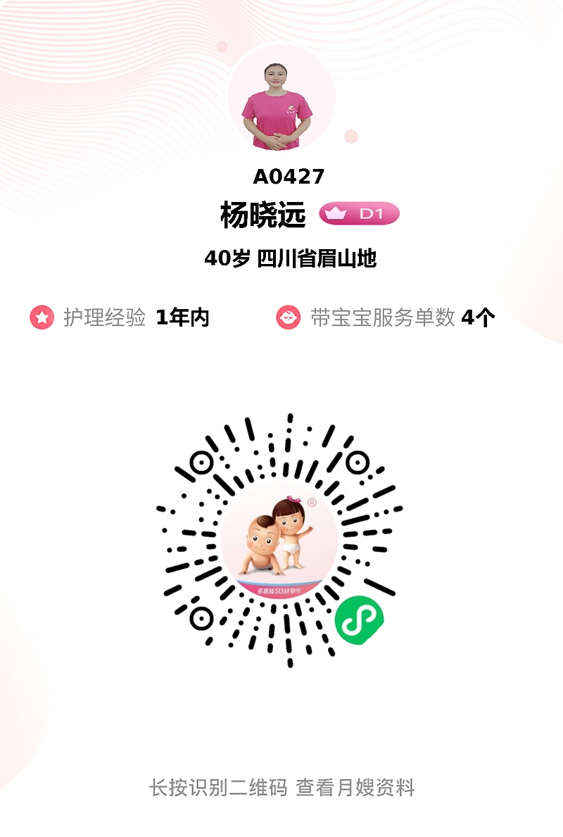 超专业细心月嫂杨姐，舒缓焦虑伴您安心度过月子期