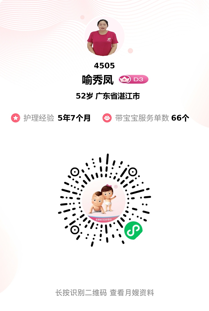 超赞月嫂喻姐：专业护理+贴心服务+一流厨艺，完美育儿之选