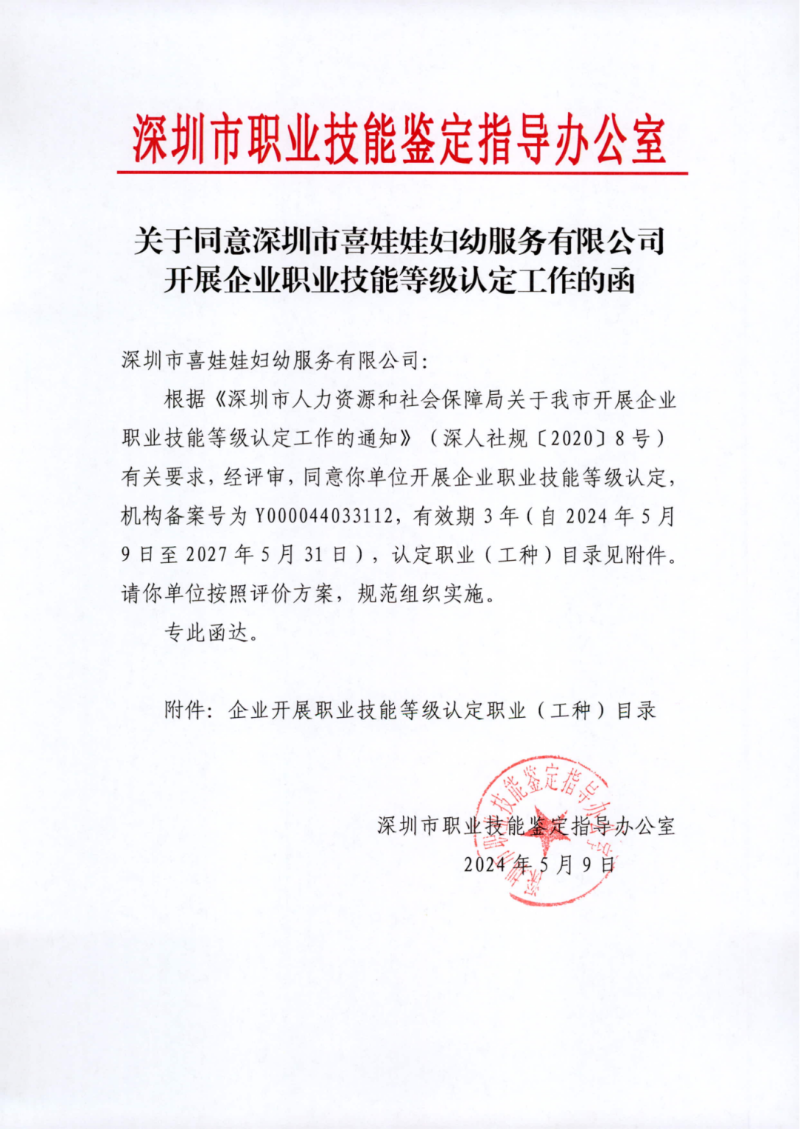 官方权威认证！多喜娃3000+自营月嫂持证服务，开启母婴护理品质新时代