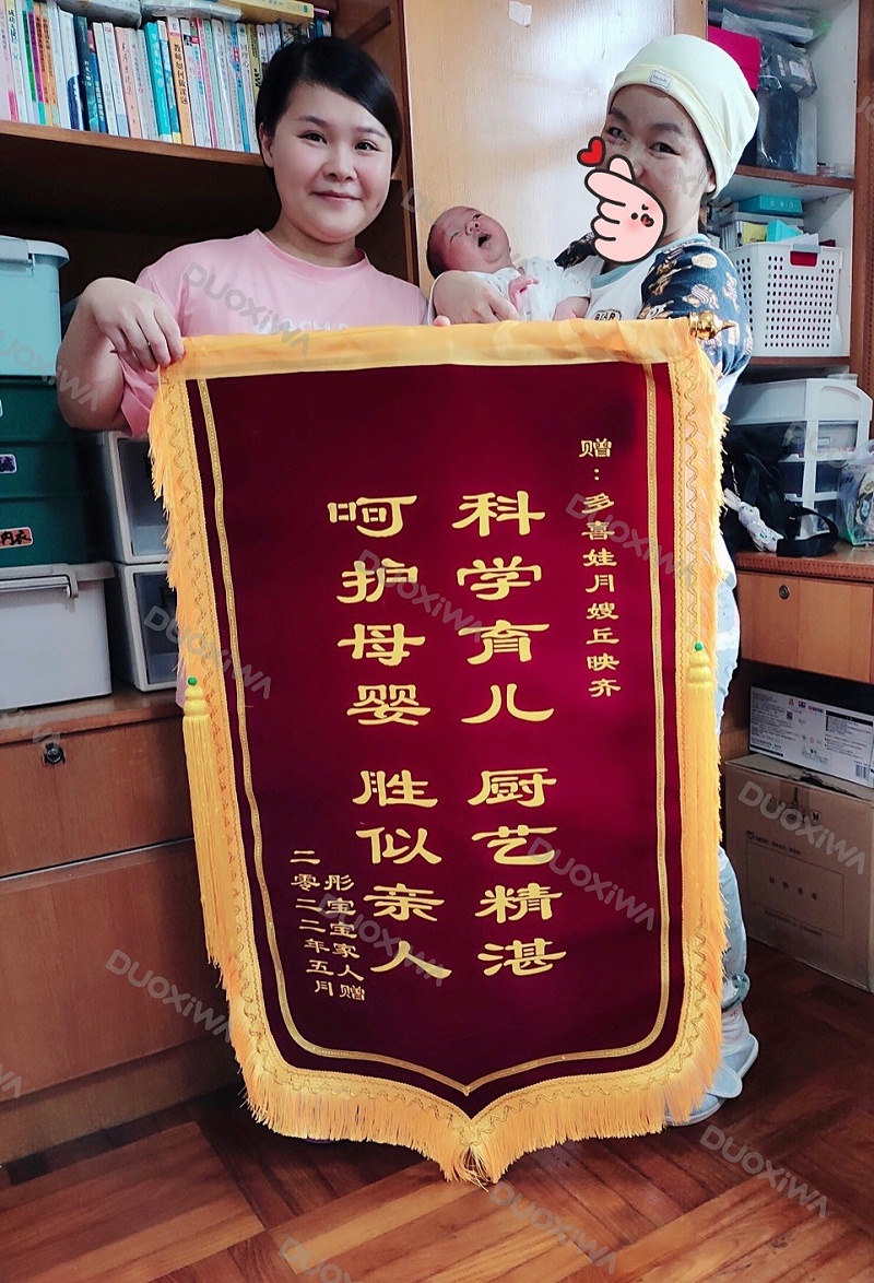 月嫂锦旗