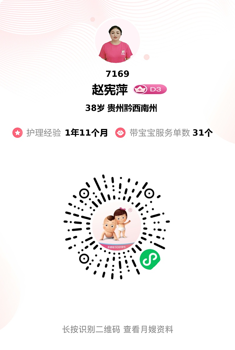 萍姐月嫂技能超群服务暖，宝妈宝宝舒心月子赞！