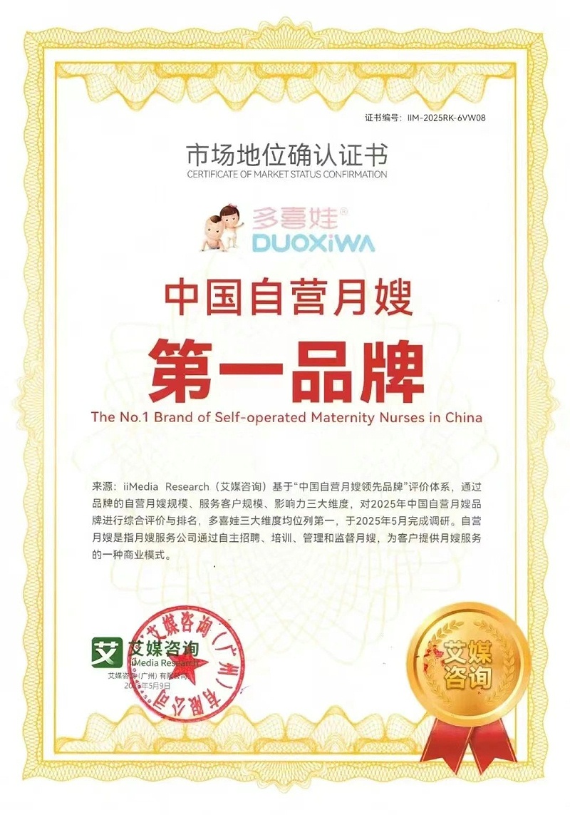以专业服务重塑现代孕育体验 当生育焦虑演变为社会共性议题，多喜娃正以服务升级破局突围。活动现场多喜娃集团高级副总裁王丰接受媒体采访表示： 基于服务数十万家庭的深度洞察，多喜娃已将传统照护拓展为科学护理、心理支持和家庭关系调解的立体守护体系，为现代家庭提供更全面的孕育支持。
