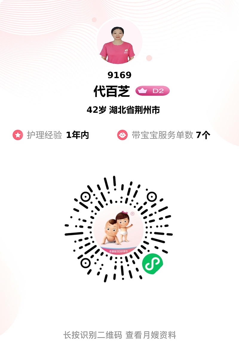 百芝月嫂：专业细心护宝宝，情绪关怀暖宝妈，宝藏之选！