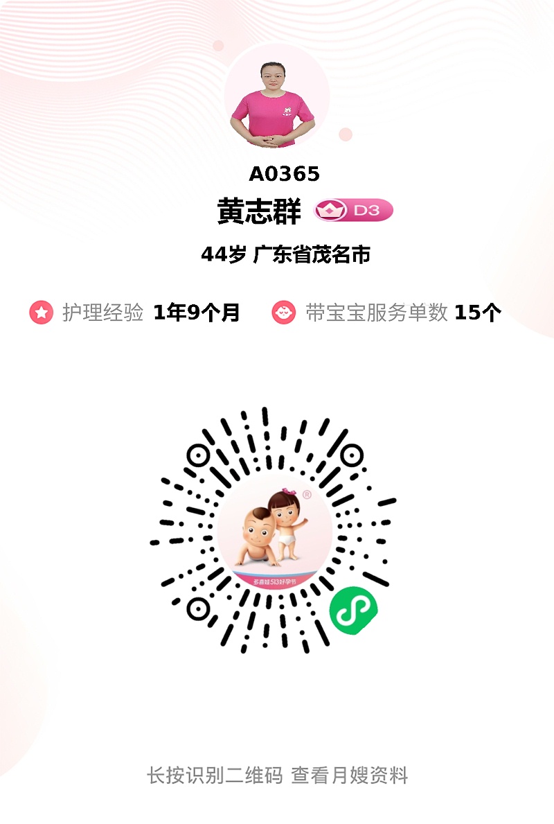 黄志群月嫂：专业育儿暖人心，悉心照料似家人，强力推荐！