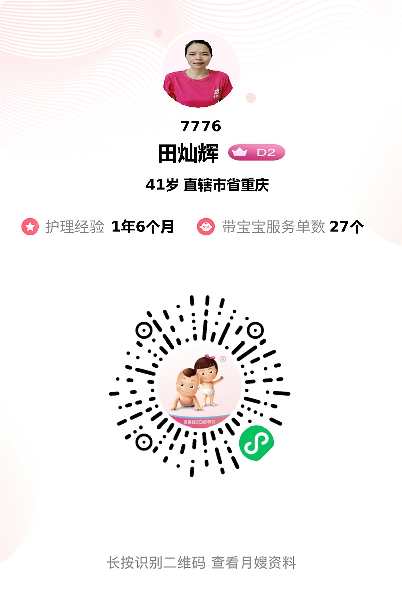 田姐月嫂：厨艺精、爱干净，贴心服务让月子幸福自在！