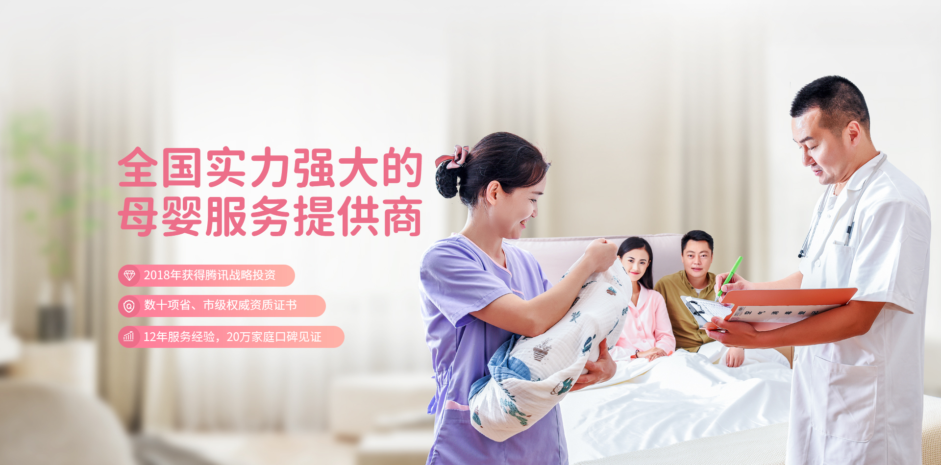 母婴服务提供商