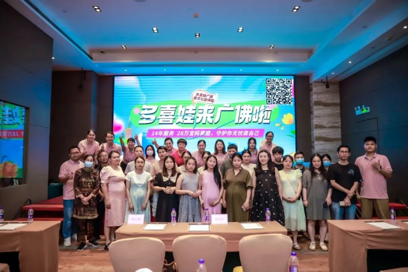 多喜娃广州&佛山分公司成立，妇产专家现场科普孕育全流程