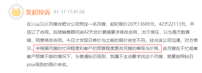 黑猫投诉