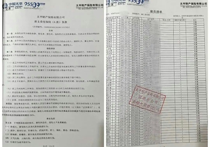 太平洋保险合同条款及部分月嫂名单