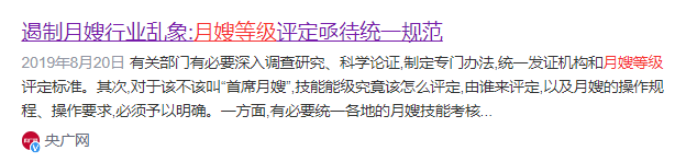 月嫂负面信息