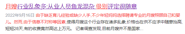 月嫂负面信息