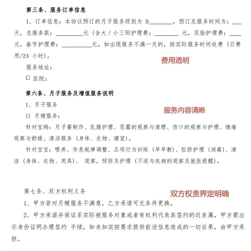 多喜娃月嫂服务协议
