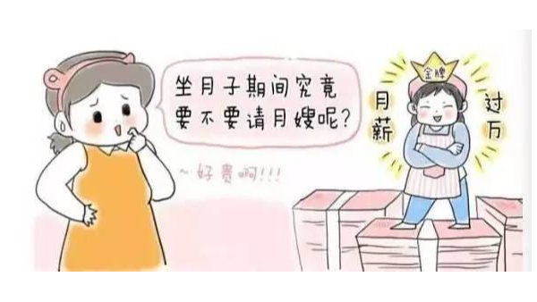 坐月子需不需要请月嫂？