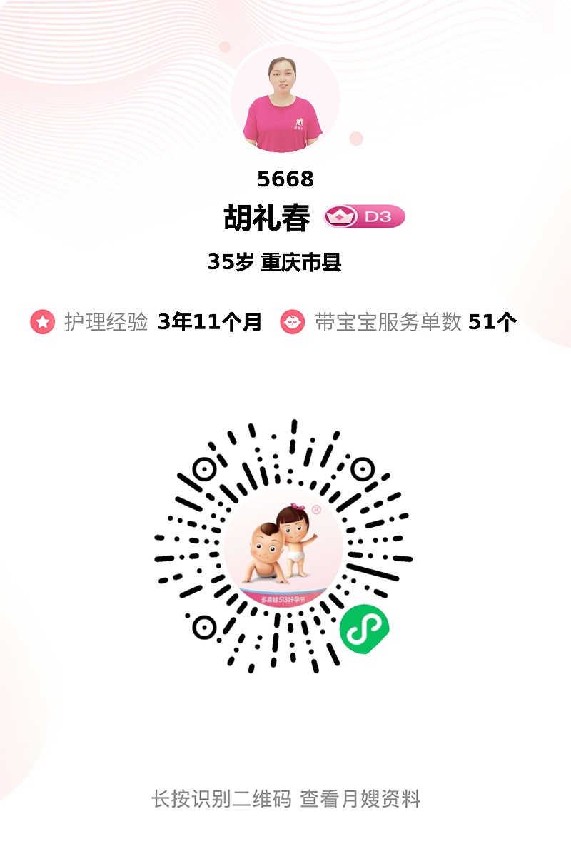 胡姐专业又贴心：高效上岗，护理精湛，月子餐佳融情深