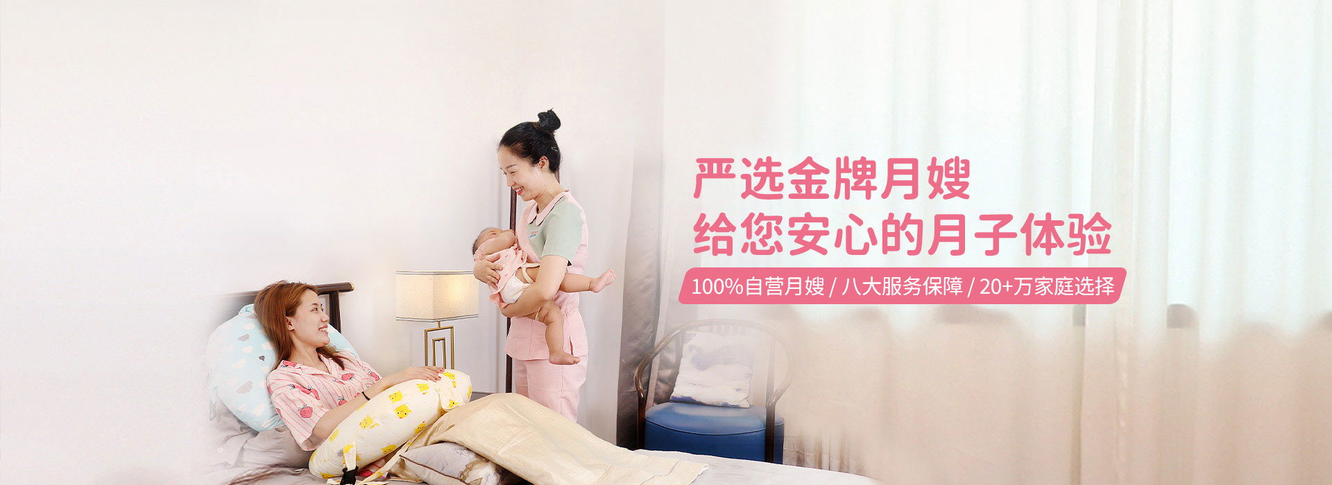 严选金牌月嫂,给您安心的月子体验