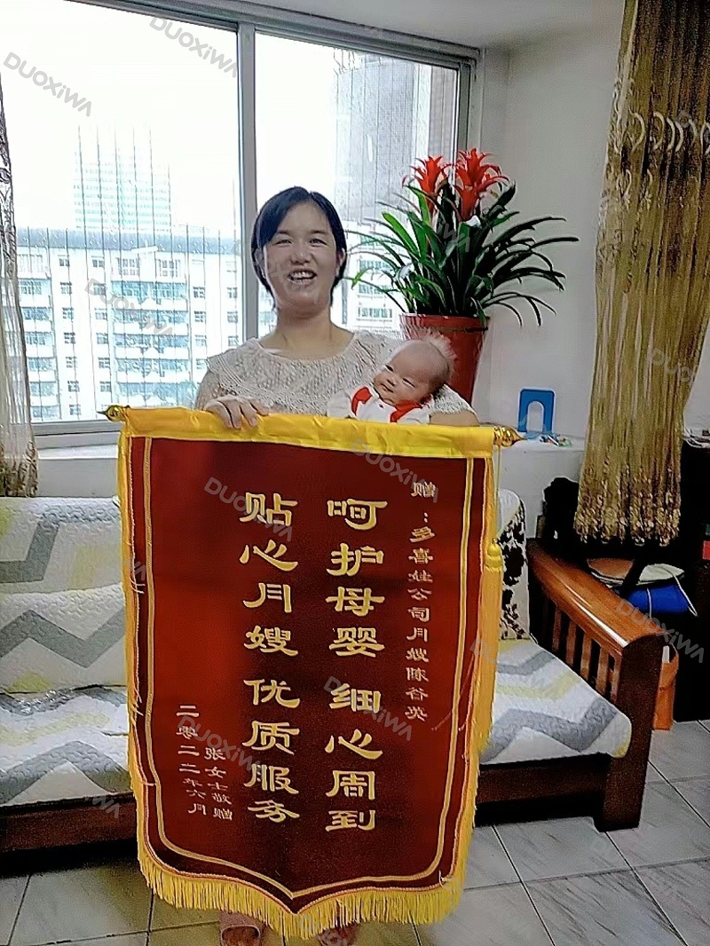 月嫂获锦旗
