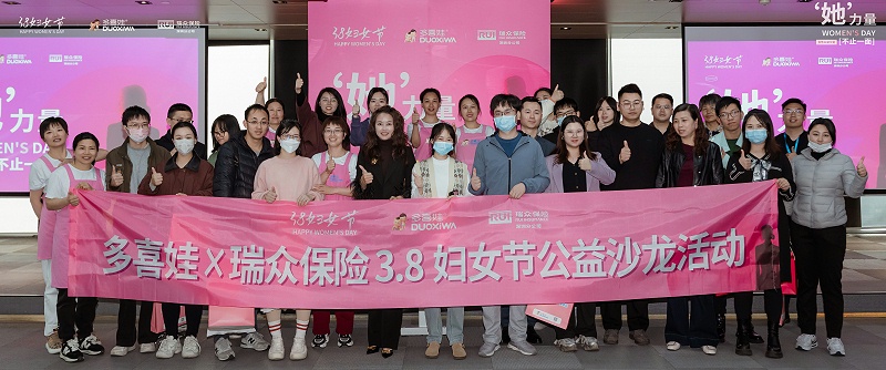 探寻女性角色平衡难题！多喜娃联名公益沙龙守护"她力量"多面绽放
