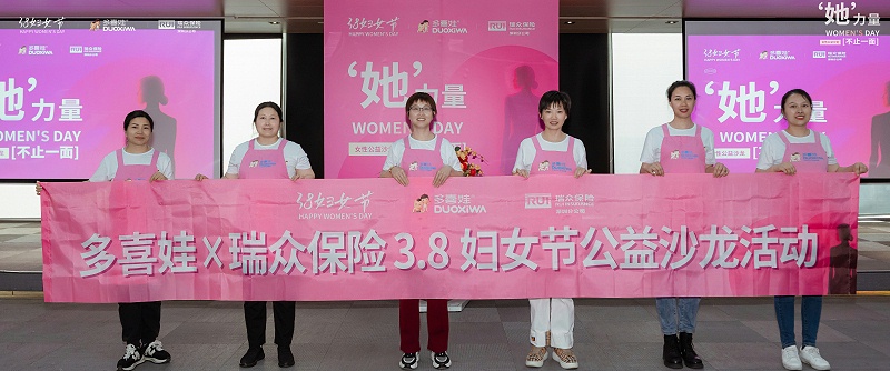 探寻女性角色平衡难题！多喜娃联名公益沙龙守护"她力量"多面绽放