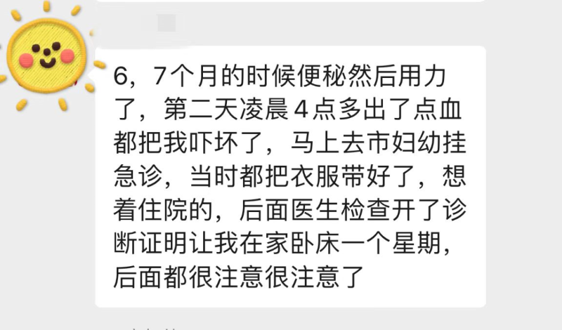 用力上厕所会刺激子宫收缩