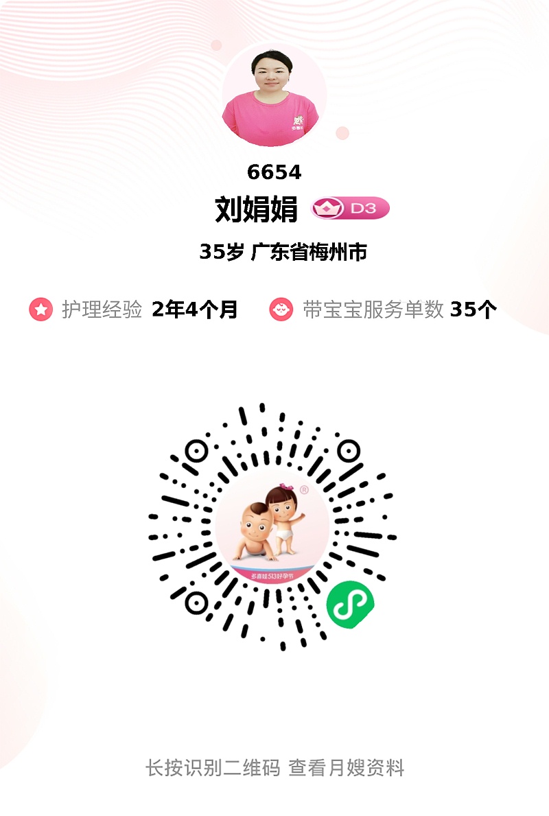 请了娟姐真的太让人省心了！整整52天，她用专业和细心把我和宝宝照顾得无微不至。 从宝宝喂养到日常护理，她都特别有耐心。每次给宝宝换尿布、洗澡都轻柔仔细，还会细心观察宝宝的状态，及时调整照顾方式，晚上也总能第一时间响应宝宝的需求，让我能踏实休息。 同时对我这个新手妈妈，她更是贴心。每天帮我处理伤口、指导产后恢复，还经常分享育儿知识，缓解我的焦虑。家里的事情也打理得井井有条，做事麻利又靠谱。 最重要的还是娟姐对宝宝的喜欢是藏不住的，每次逗宝宝时眼里的笑意、哄睡时轻柔的哼唱，都能感觉到那份发自内心的疼爱。有她在，我完全不用操心宝宝的哭闹、喂养，她总能用最温柔的方式安抚好宝宝，连家里人都说从没见过这么有耐心又真心疼孩子的月嫂。