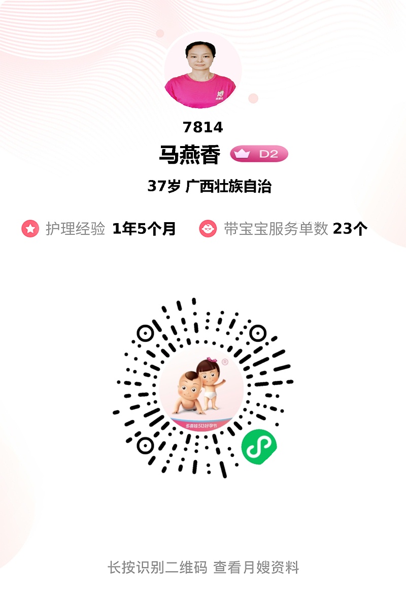 非常感谢月子期间马姐无微不至的照顾，帮我们家顺利迎接三宝的到来，也帮助我很好地恢复了身体。 在我们短暂相处的26天里，马姐经验丰富也很专业，性格开朗，大家相处的非常愉快。 于我而言，马姐会经常陪我聊天缓解心情;会照顾我的日常起居;需要做营养又要控糖的月子餐，帮助身体不同阶段的恢复;会教我专业哺乳的方式方法，不用担心宝宝的喂奶问题;还会帮煮艾叶水洗头，这些对我这个高龄三胎妈妈来说，每一点都非常关键。 于宝宝而言，马姐很细心也很专业。从宝宝的日常护理，到喂奶拍隔换尿片，再到每天洗澡做抚触。晚上带宝宝睡觉，每一点都做得很好。 马姐每天还会帮奶奶一起煮饭菜，和大宝和二宝喜欢喝的糖水，让整个夏天在家也能喝到爽口的糖水，与奶奶沟通交流完全无障碍，和我们一家人相处的非常愉快。 最后，还是谢谢马姐，祝身体健康开开心心！