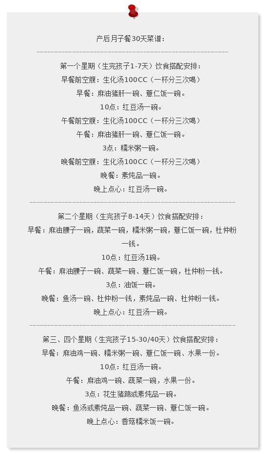 月子餐30天菜谱