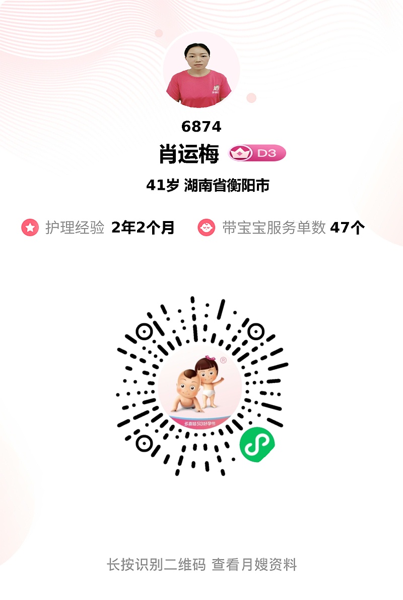月子遇见梅姐是我的幸运，做事有条理，带娃也很在行，熟悉宝宝需求，宝宝到她手里就不哭了。妈妈可以好好休息，她各项事情都安排的很合理。 带宝宝方面，宝宝一日流程安排井井有条，对宝宝黄疸，便便，皮肤，胀气观察仔细，护理得当。照顾宝宝很有耐心，平时需要买什么宝宝用品会及时告知，必要的会强烈推荐买，非必要不会过度推荐。 也会给宝妈乳房护理，艾草生姜水洗澡洗头，伤口护理。各种菜都会，做的下午茶点也很可口，不知不觉吃胖了。 46天太短暂，早知道要定久一点了。