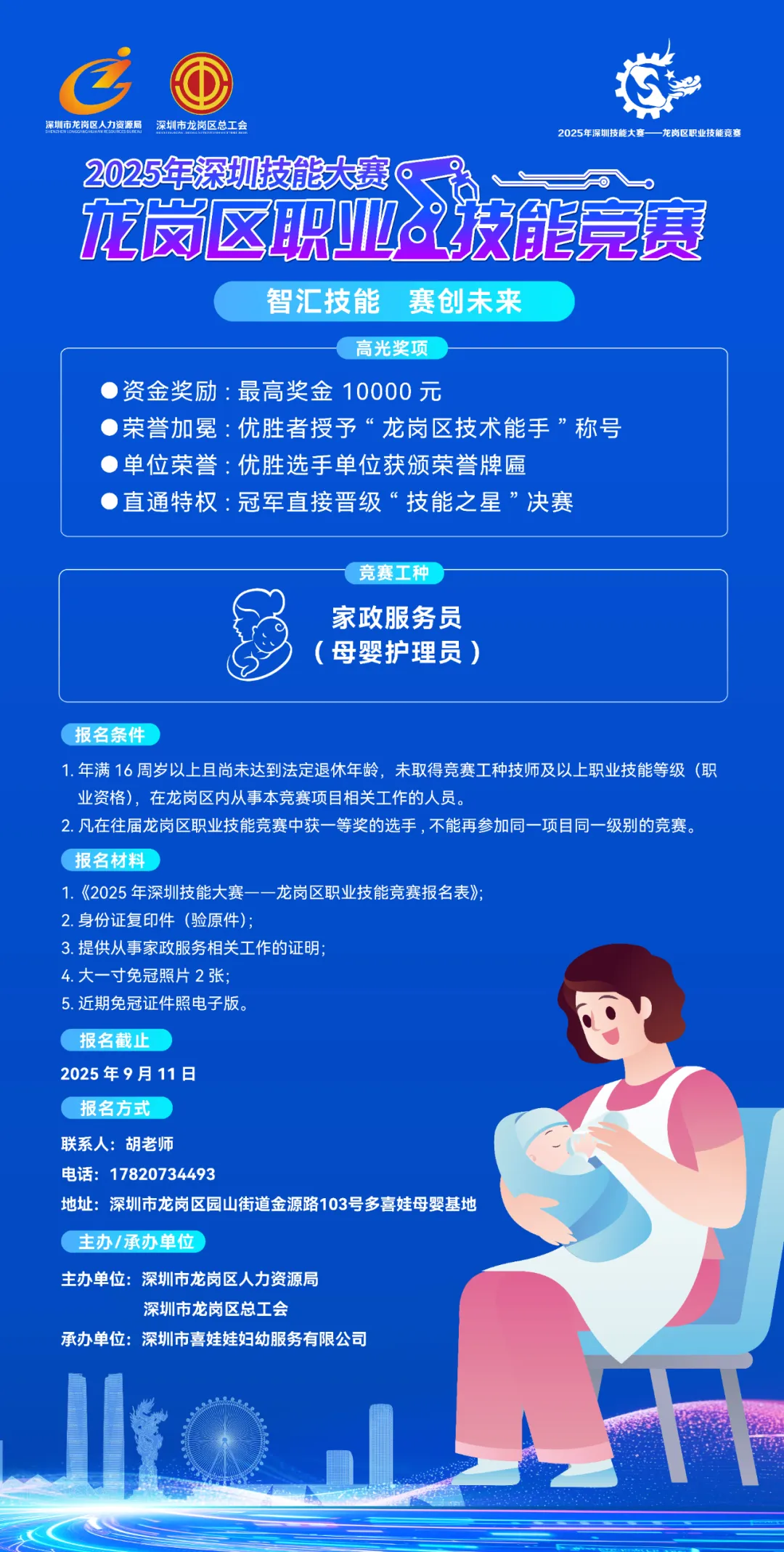 2025母婴护理员技能大赛来了！最高奖金1万元！全程0费用参与